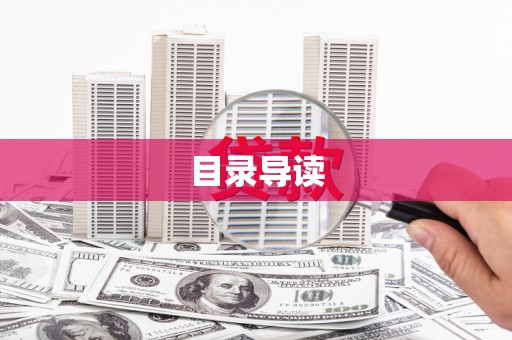 碑林目录导读