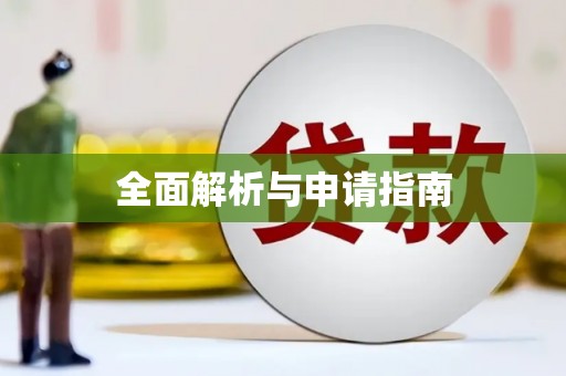 碑林全面解析与申请指南