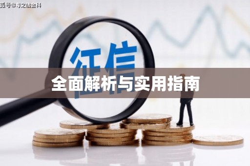碑林全面解析与实用指南