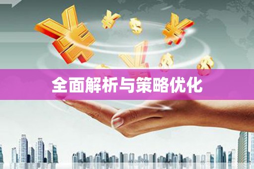 碑林全面解析与策略优化