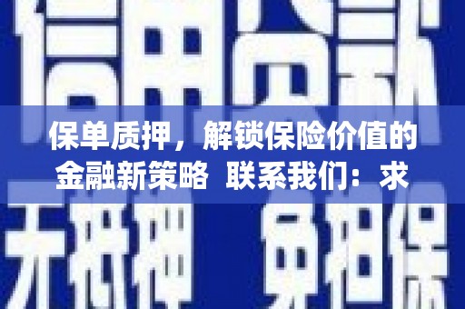 碑林保单质押，解锁保险价值的金融新策略  联系我们:  求大神解答，这样 当前位置，网考网 >> 法律职业    魔獸世界  原标题，买 本田发动机的性能和耐久性如何？