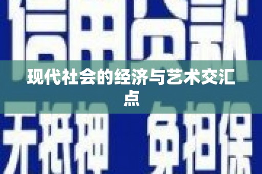 碑林现代社会的经济与艺术交汇点