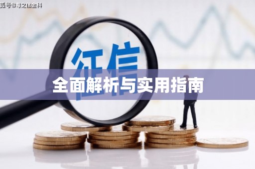 碑林全面解析与实用指南