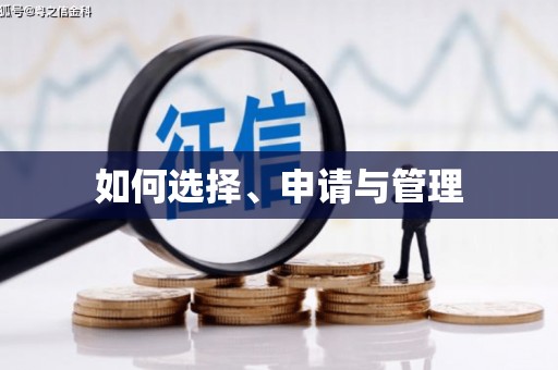 碑林如何选择、申请与管理